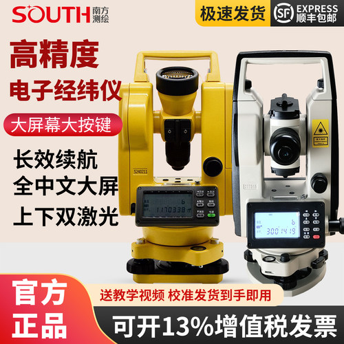 南方测距经纬仪双激光顶管经纬仪
