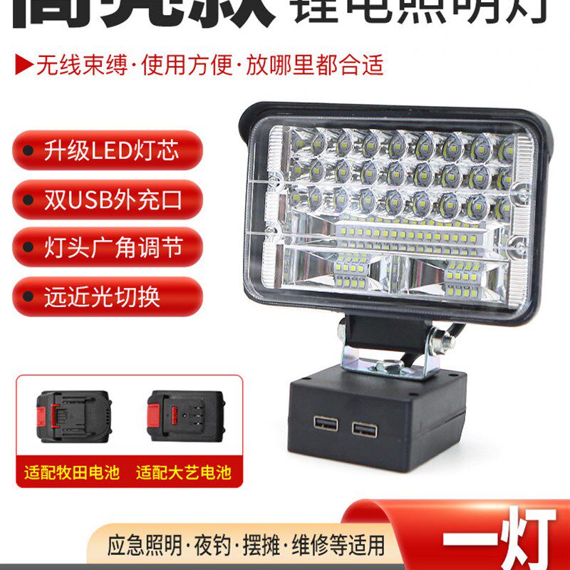 工作灯照明灯钓鱼头灯电池转换强光大灯头电M动扳手工具充电应急