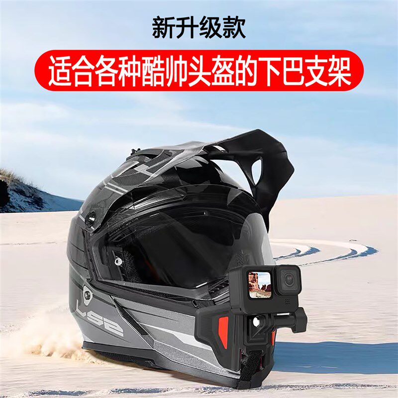 适用GoPro10/9/8/7/6/5/max头盔支架下巴绑带支架拉力越野赛固定