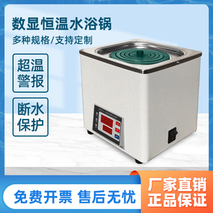 电热数显恒温水浴锅实验室不锈钢内胆单孔双孔四孔六.孔水油浴箱