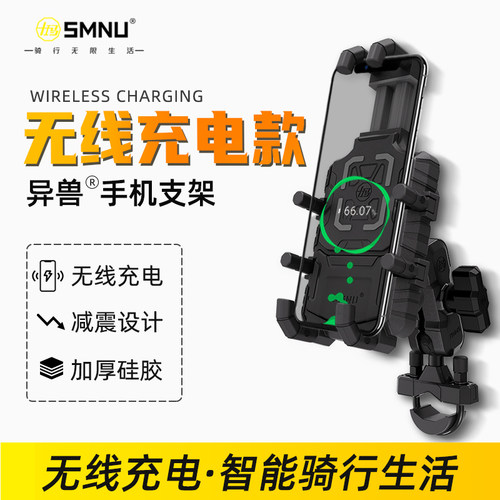 十玛摩托车手机支架无线智能充电模块防震导航固定W夹摩旅骑行装