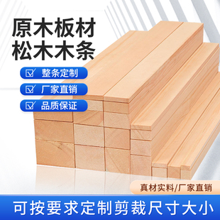 木条实木松木方长条小木条子 y隔断龙骨立柱原木料材料diy手工定