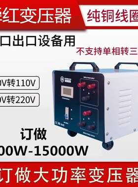 舜220v转110v变压器110vt转220v订做款工业版6000w-17000w等大功