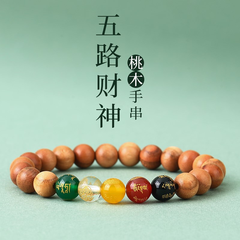 五路财神桃木手串天然老t桃木运珠男女情侣款手链本命年好运礼物