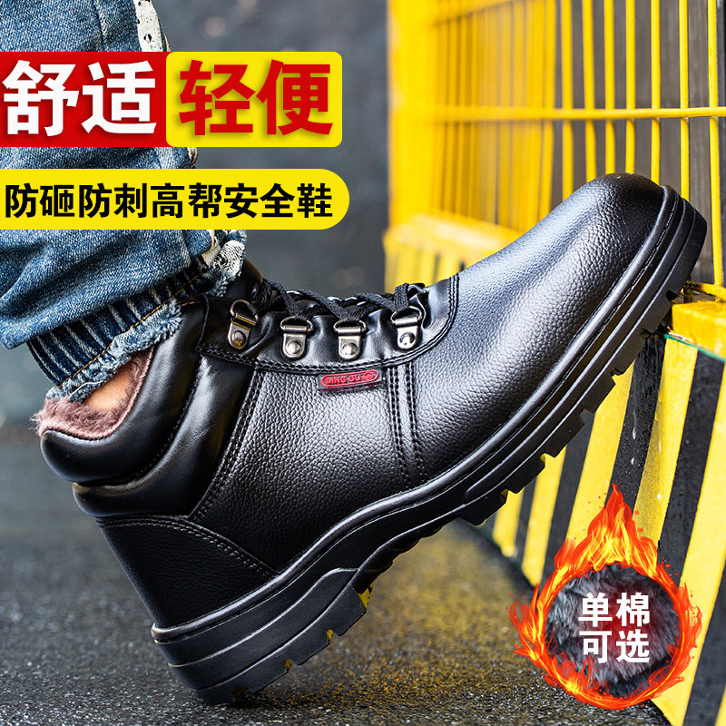 劳保鞋男钢包f头防砸防刺穿工作高帮工地冬季四季款老保钢板电焊,居家日用,防护鞋,淘宝优惠券,粉丝福利购,淘宝优惠卷