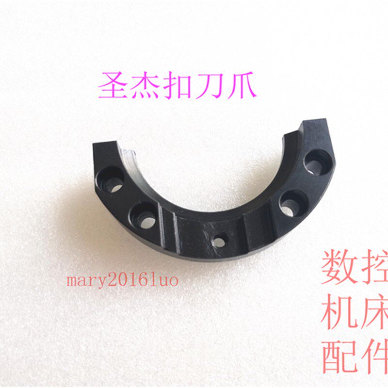 圣杰扣刀环扣刀爪 圣杰换刀臂扣刀爪 加工中T心扣刀环扣刀爪