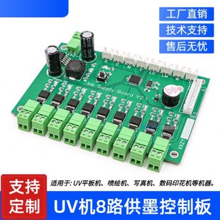 二级墨盒8八路供墨板 喷绘机负压分色压墨板 墨路控制板 UV平板机