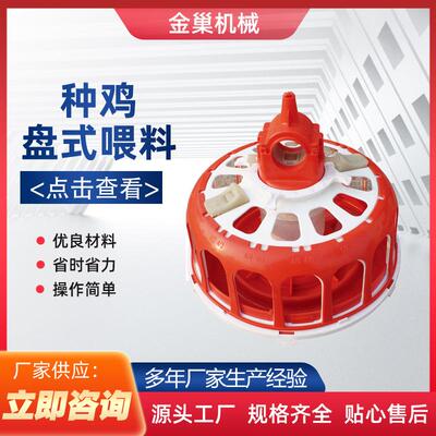 种鸡料盘式喂料系统青岛厂家销售畜牧饲喂设备喂料系统