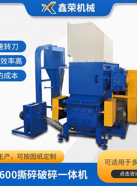 厂家供应U600撕碎破碎注塑机边角料撕碎机PPPE边角料撕碎机设备