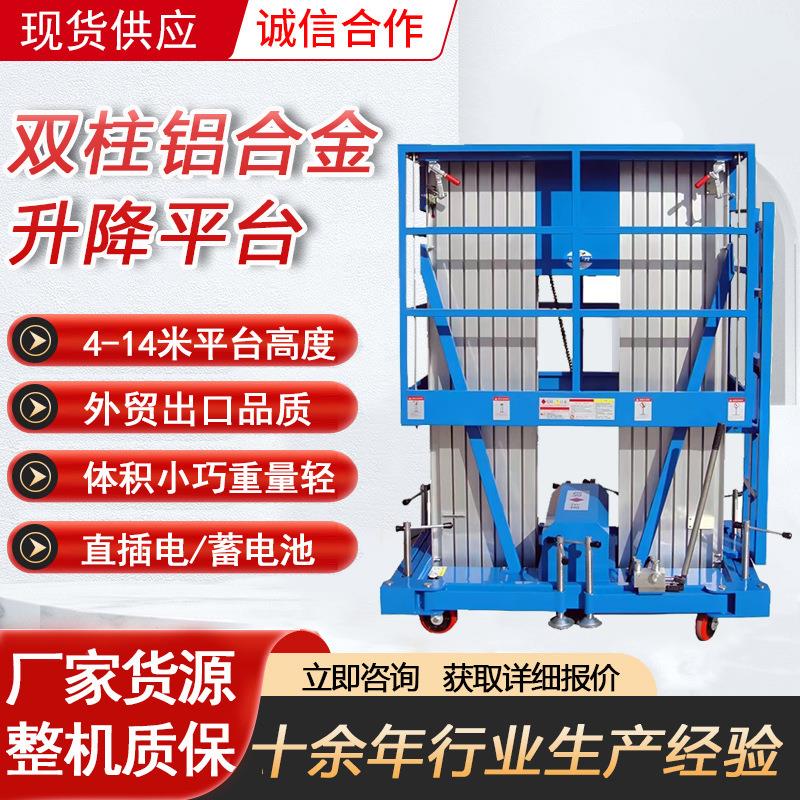 双柱铝合金升降机电动自行走升降机小型家用铝合金升降平台升降车