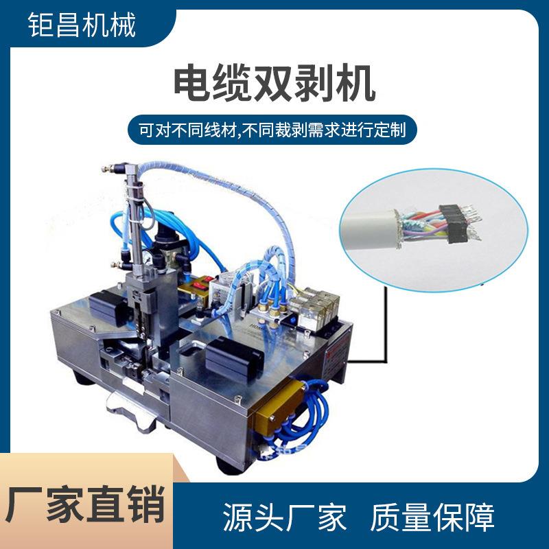 供应电缆双面剥皮机TYPE-C线VGADVI芯线双面剥线机电缆双剥机