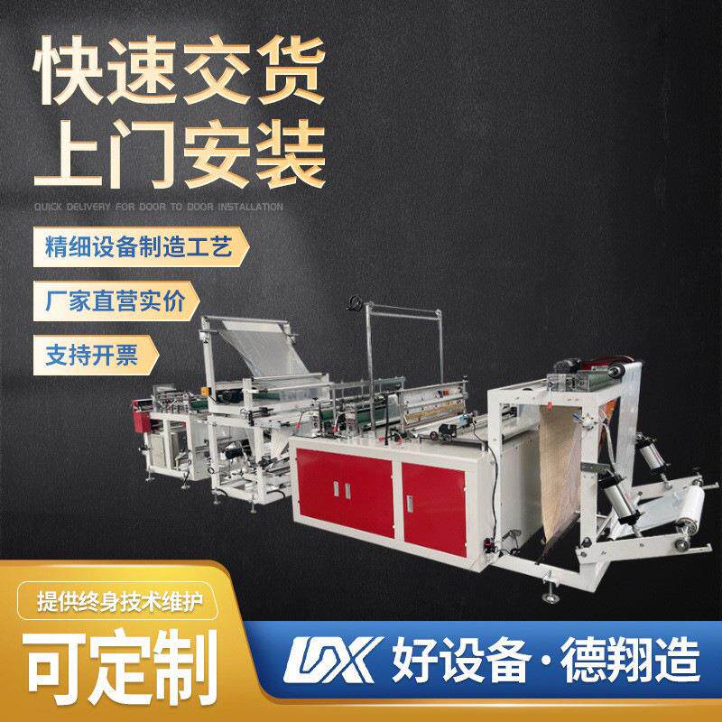 垃圾袋制袋机八折袋制袋机家用袋制袋机塑料连卷袋制袋机