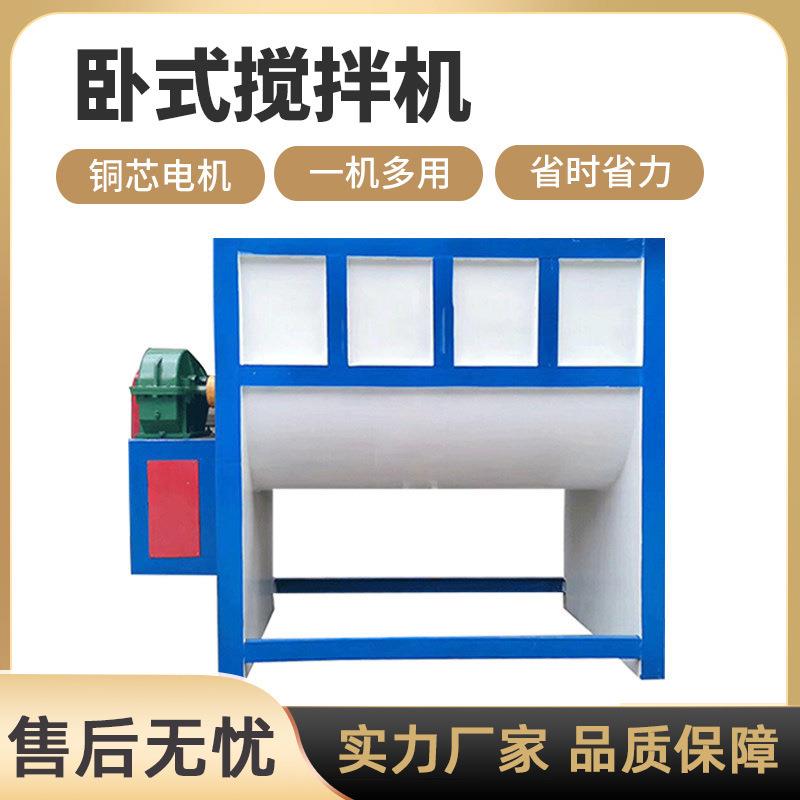 不锈钢拌料机塑料干粉颗粒化工食品饲料小型搅拌机生产卧式搅拌机