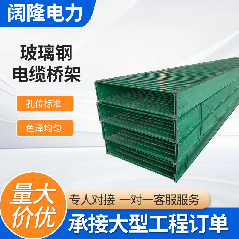 玻璃钢桥架定制电槽式桥架生产电缆槽梯式桥架绝缘防火耐用桥架