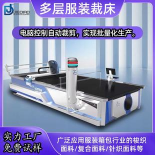 裁床 定制震动刀裁剪机激光切割机窗帘布料沙发面料皮革无纺布服装
