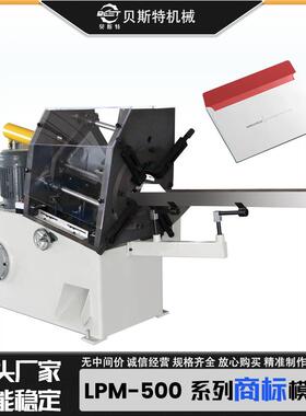 厂家供应LPM-500自动商标模切机贺卡笔记本机批