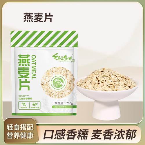 高纤燕麦片免煮冲泡即食冲饮营养健康早餐感轻食代餐健身饱腹源头