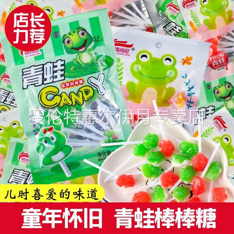 小时候青蛙糖水果味西瓜味棒棒糖童年怀旧零食小吃8090后休闲 食