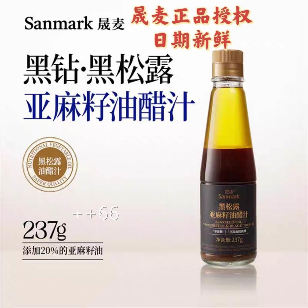 晟麦黑松露亚麻籽油醋汁酱料健身代餐调味料蔬菜营养沙拉汁237g