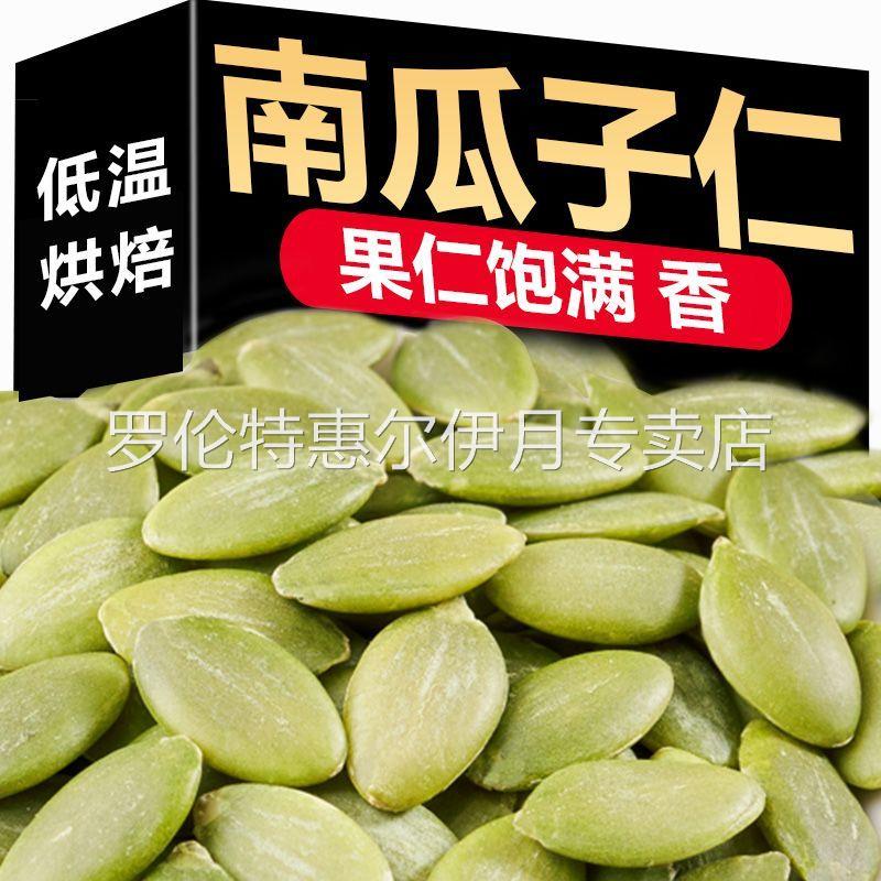 新货南瓜子仁100g原味大颗粒熟南瓜籽仁炒货干果烘培坚果零食