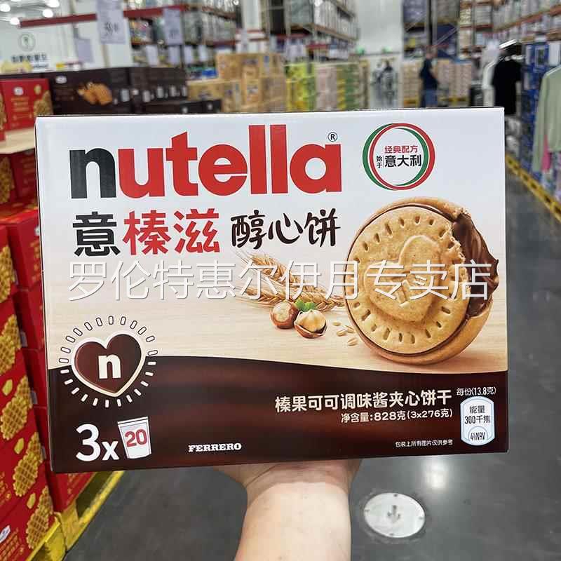 山姆会员店意大利进口Nutella意棒滋醇心饼巧克力饼干单依纯同款