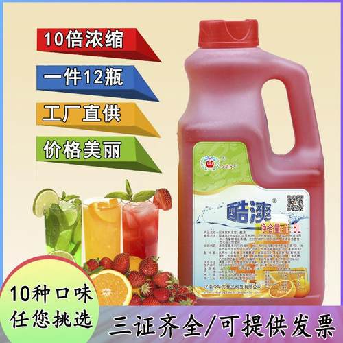 今华方10倍果汁果味饮品奶茶冷饮原料店商用果汁酷漺1.8L