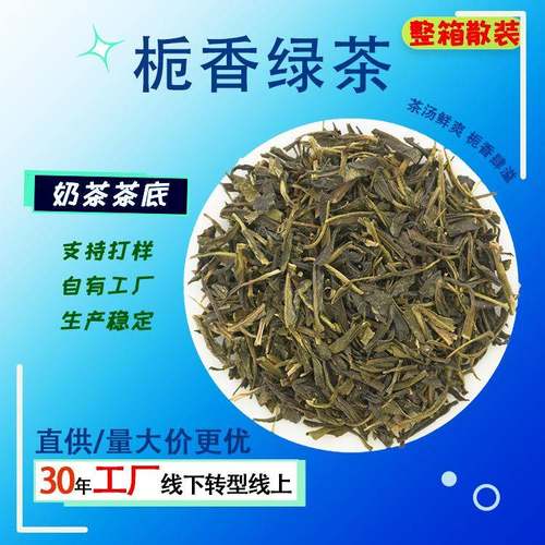 栀子花茶奶茶原料供应商2025绿茶柠檬茶水果茶原材料茶叶散装