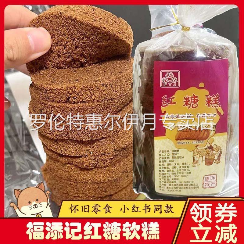 红糖软糕糯叽叽零食传统老式食品福添记台州特产不糯米糕发糕二家