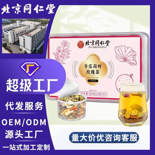 北京同仁堂冬瓜荷叶玫瑰茶健康轻盈小罐茶一罐一杯养生茶源头厂家