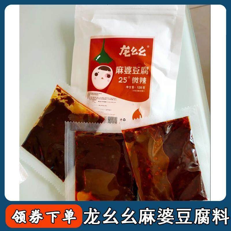 龙幺幺麻婆豆腐龙么么麻婆豆腐调料上乘上优品调味包炒菜酱料商用,粮油调味/速食/干货/烘焙,火锅调料,淘宝优惠券,粉丝福利购,淘宝优惠卷
