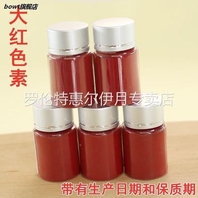 可食用红色素馒头饽饽点红点月饼印花烘焙糕点盖章红颜色印章粉末