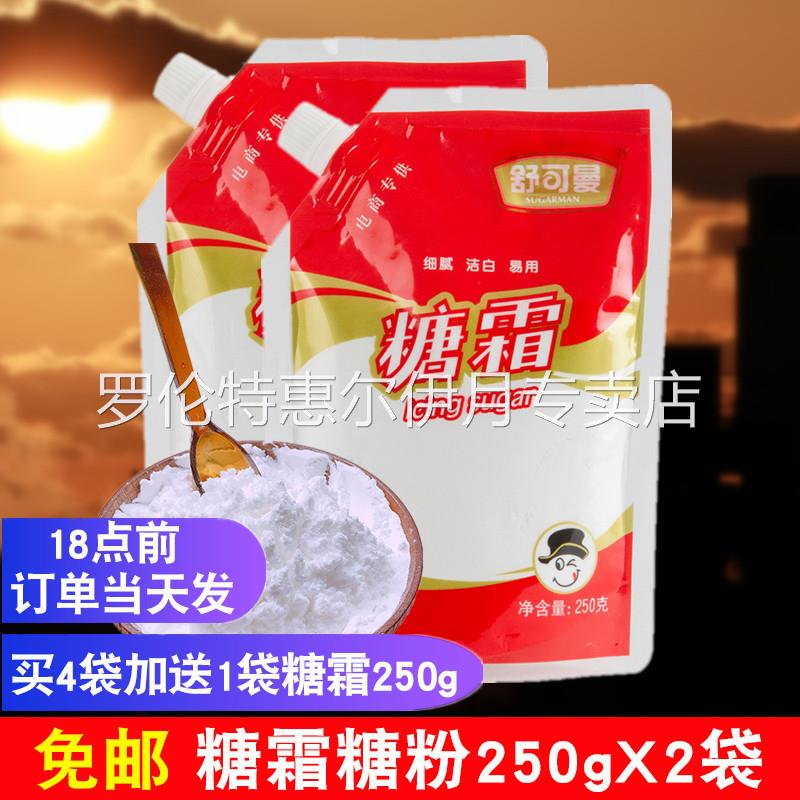 糖霜糖粉500g烘焙防潮做面包曲奇饼干蛋糕糖霜粉家用diy圣诞材料