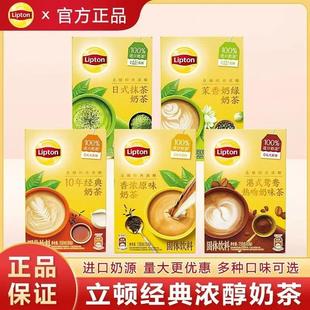 立顿奶茶茉莉花奶茶粉袋小包原味即泡热饮港式鸳鸯抹茶饮料
