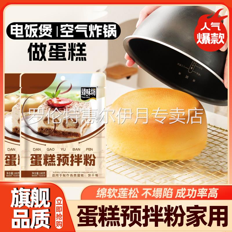 蛋糕预拌粉电饭煲空气炸锅专用烘焙家用免家庭打发面包粉低筋面粉