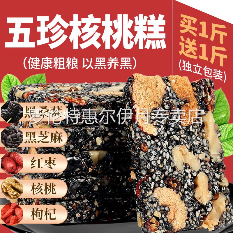 营养糕手工黑芝麻糖酥核桃仁枸杞红枣坚果零食特产芝麻糕切糕点