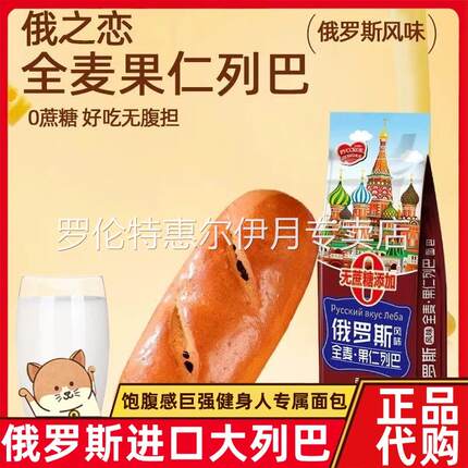 俄罗斯进口大列巴面包正宗食品官方旗舰店减低脂全麦早餐代餐饱腹