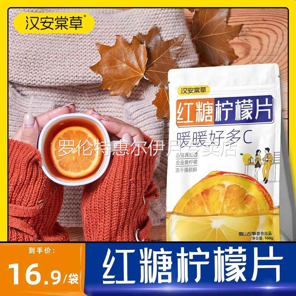红糖柠檬冻干独立包装冲泡水果代用茶160g【暖心好物公主请喝茶】