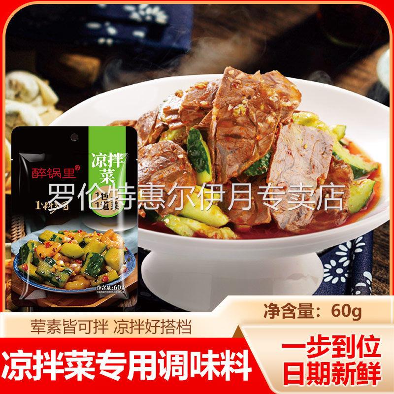 酸辣凉拌汁复合调味料凉拌汁万能凉菜袋装官方旗舰店黄瓜凉拌菜酱