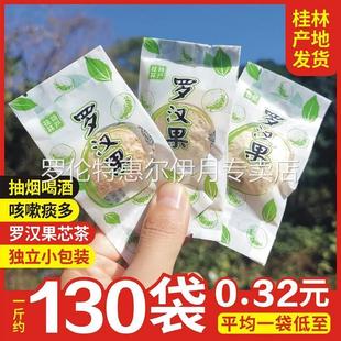 广西桂林永福黄金罗汉果芯茶冻干果仁泡茶新货特产独立小包装 商用