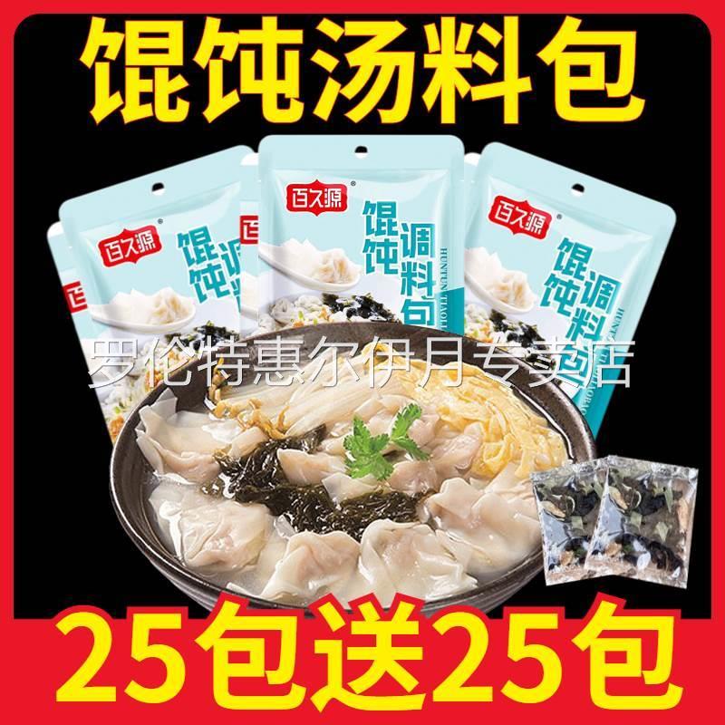 云吞面汤底港式竹升面汤料大地鱼粉馄饨汤商用包浓缩汤汁馄饨面