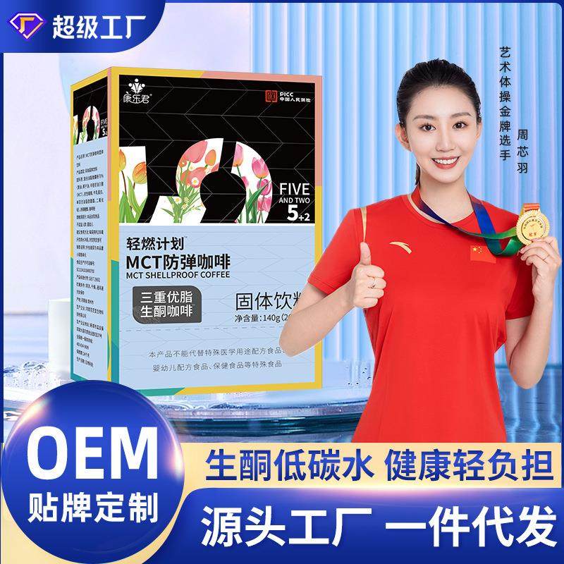 MCT防弹咖啡定制代餐生酮咖啡条装固体饮料饱腹速溶咖啡