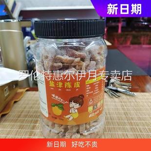 九制陈皮500g罐装 盐津桔子皮干即食老陈皮丝孕妇小零食酸甜橘子皮