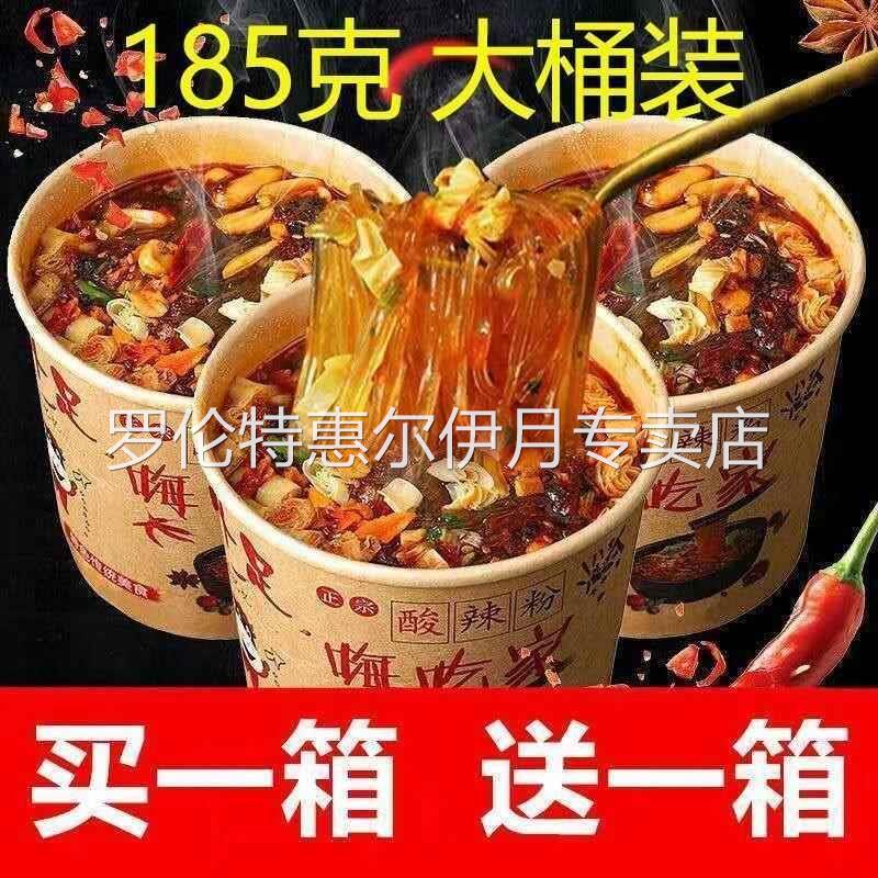 重庆酸辣粉正宗重庆手工红薯宽粉独立粉饼酸辣粉网红零食海吃细粉