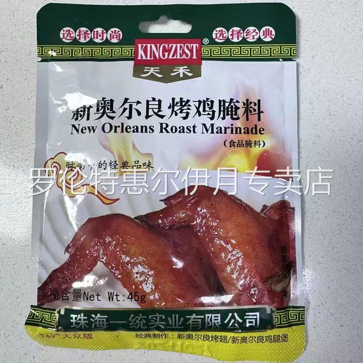 天禾新奥尔良烤鸡腌料蜜汁微辣家用烤翅炸鸡肉烧烤料调料45g*2包