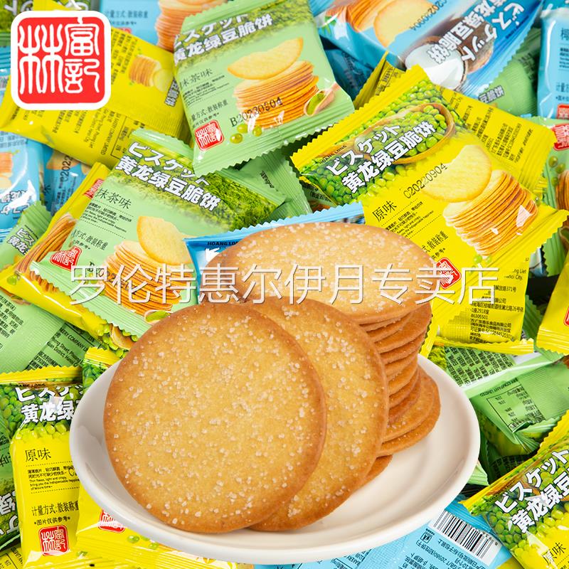 林富记黄龙绿豆脆饼椰子原味薄脆饼干儿时怀旧休闲独立小包装零食