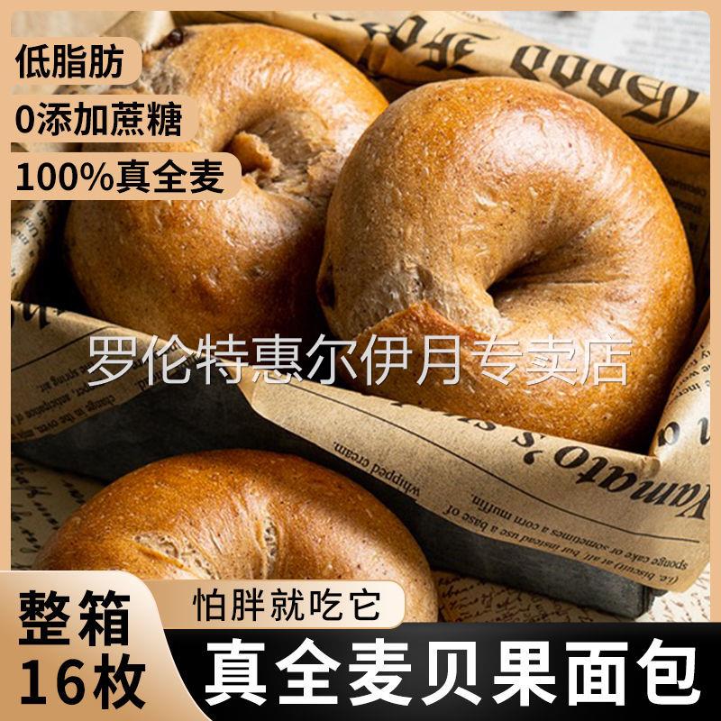 低脂黑芝麻贝果面包无蔗糖食品全麦面包欧包杂粮健身代餐轻食饱腹