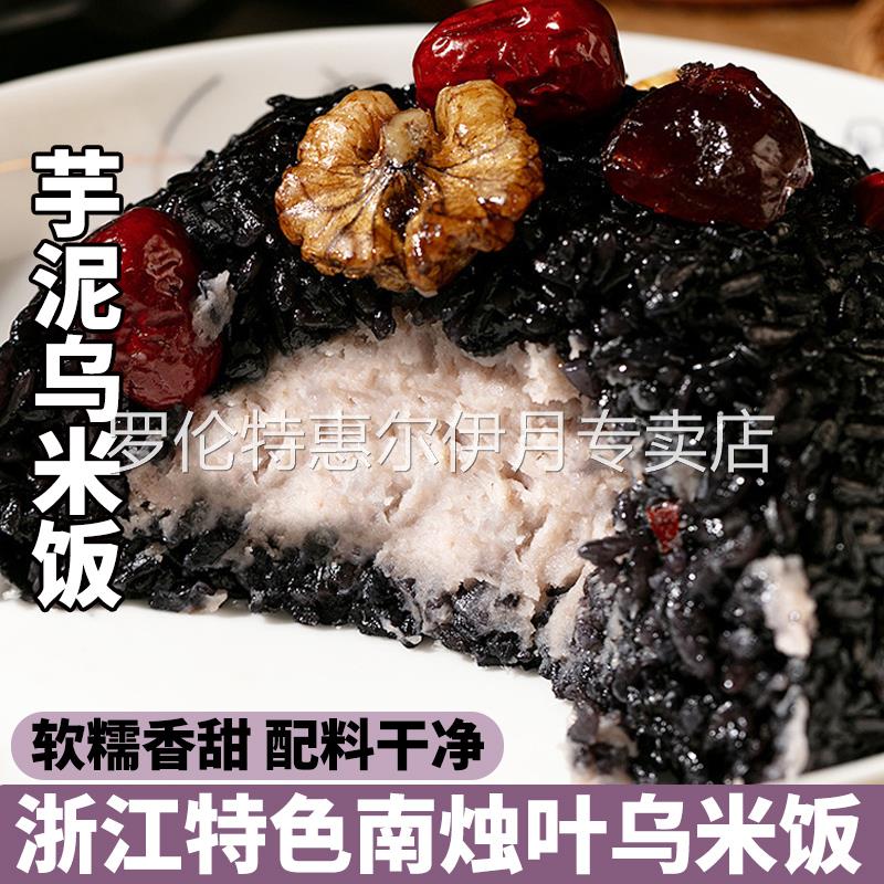 芋泥乌米饭豆沙八宝饭糯叽叽甜品团圆年夜糯米饭加热即食半成品蒸