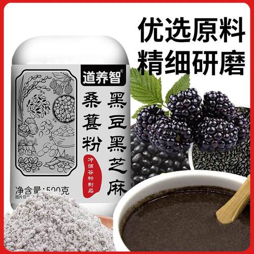 严黑豆黑芝麻黑桑葚黑枸杞黑米九黑无蔗糖早餐代餐粉厂家