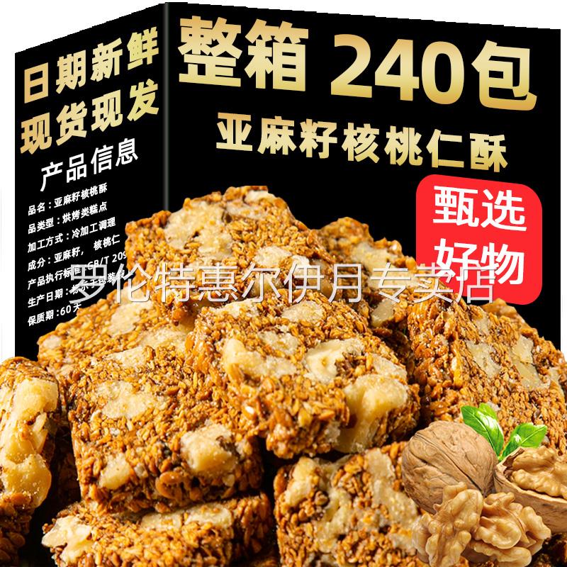 亚麻籽核桃酥无糖无添加正宗糖酥坊芝麻酥糖尿人食品官方旗舰店