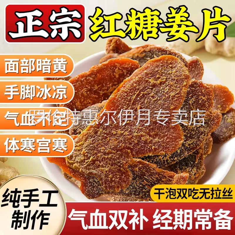 正宗古法红糖姜片纯手工无添加小黄姜生姜片沂蒙山特产官方旗舰店